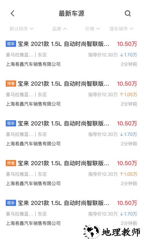 麦沃汽车app2