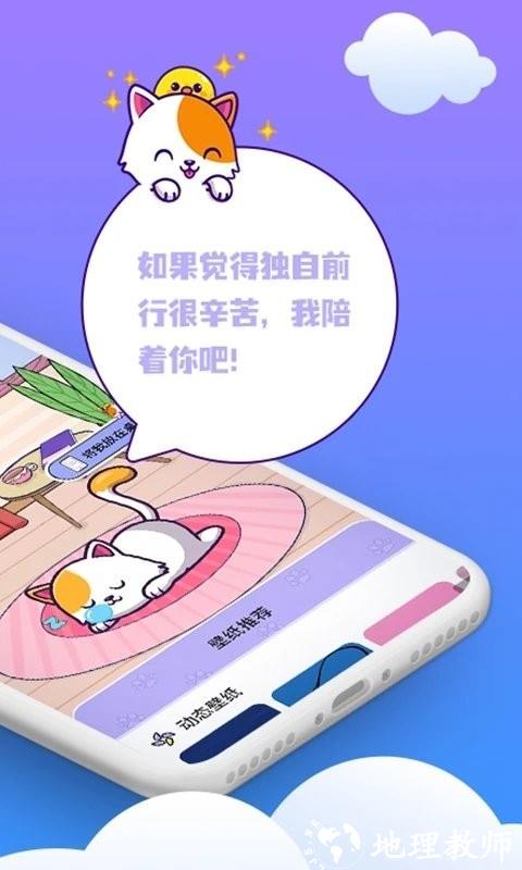 闪萌桌面宠物3