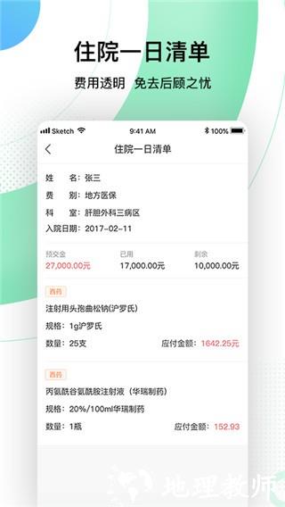 中国人民解放军总医院挂号预约APP3