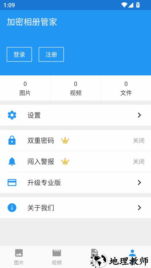 加密相册管家app4