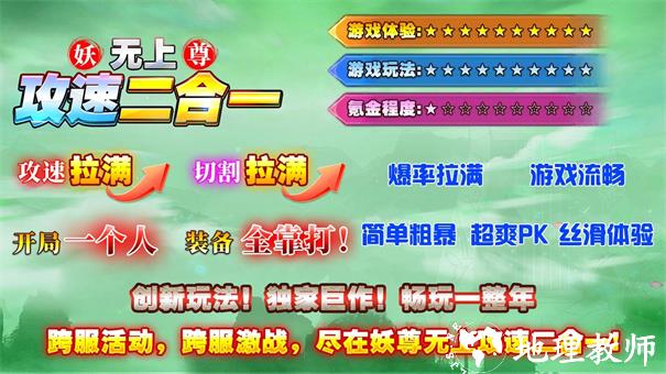 妖尊无上攻速2合1截图
