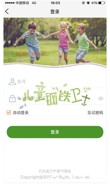 智汇岛儿童手表app3