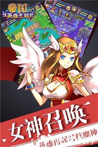 帝国王者归来官方版2