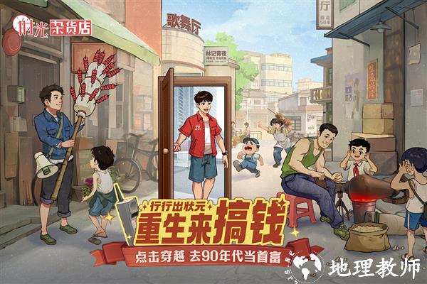 时光杂货店官方版3
