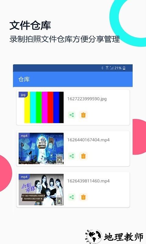 免驱USB摄像头app1