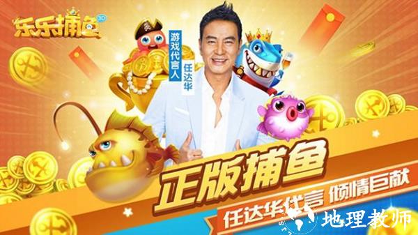 乐乐捕鱼经典老版本1