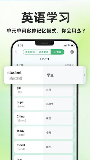 学霸背单词1