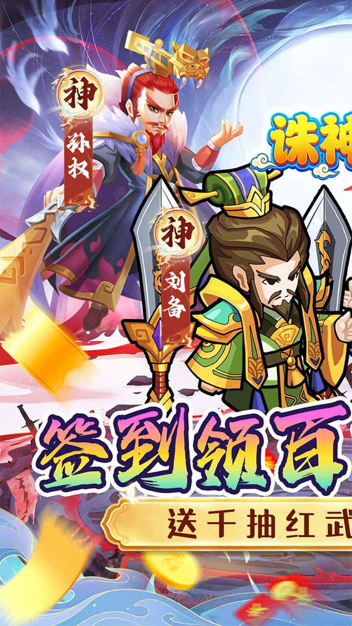 诛神乾坤0.05折免费版4