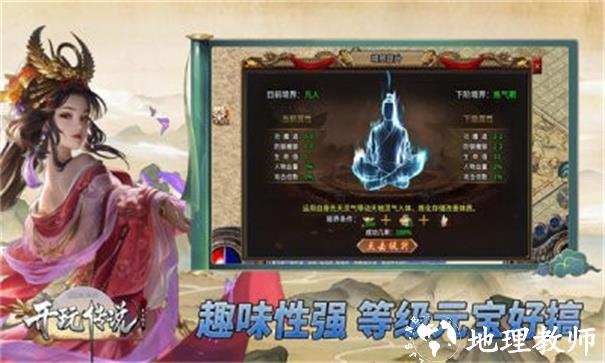 开玩传说截图