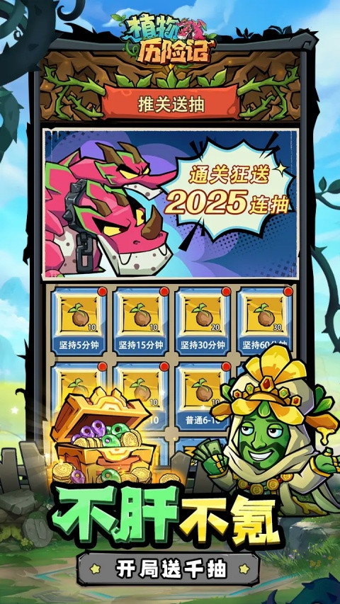 植物历险记2