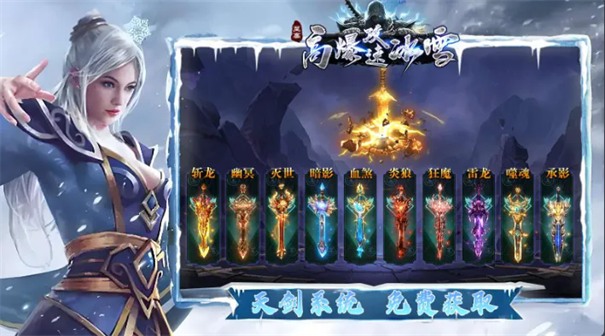 至高传奇高爆攻速冰雪截图