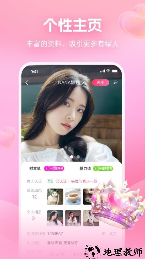 面对面交友app4