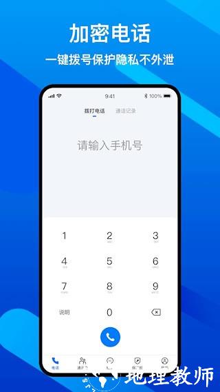 隐私加密电话1