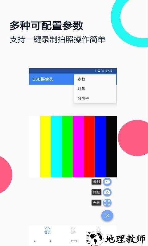 免驱USB摄像头app2