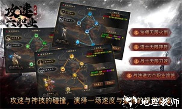 天墟攻速六职业截图