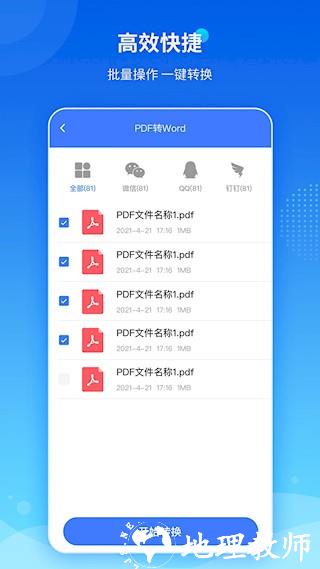 傲软PDF转换1