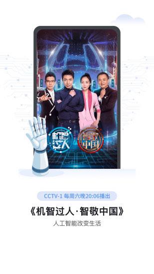 CCTV手机电视4