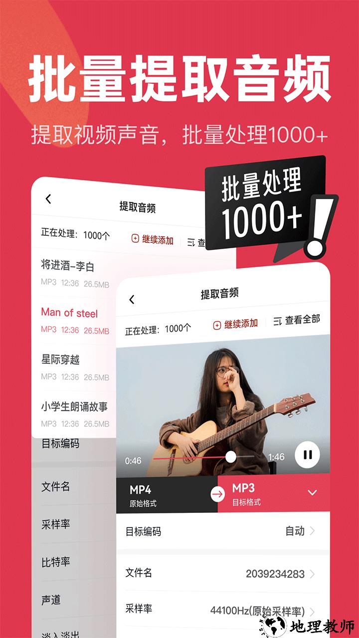 音频快剪app1