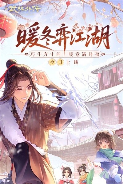 武林外传2026最新版4