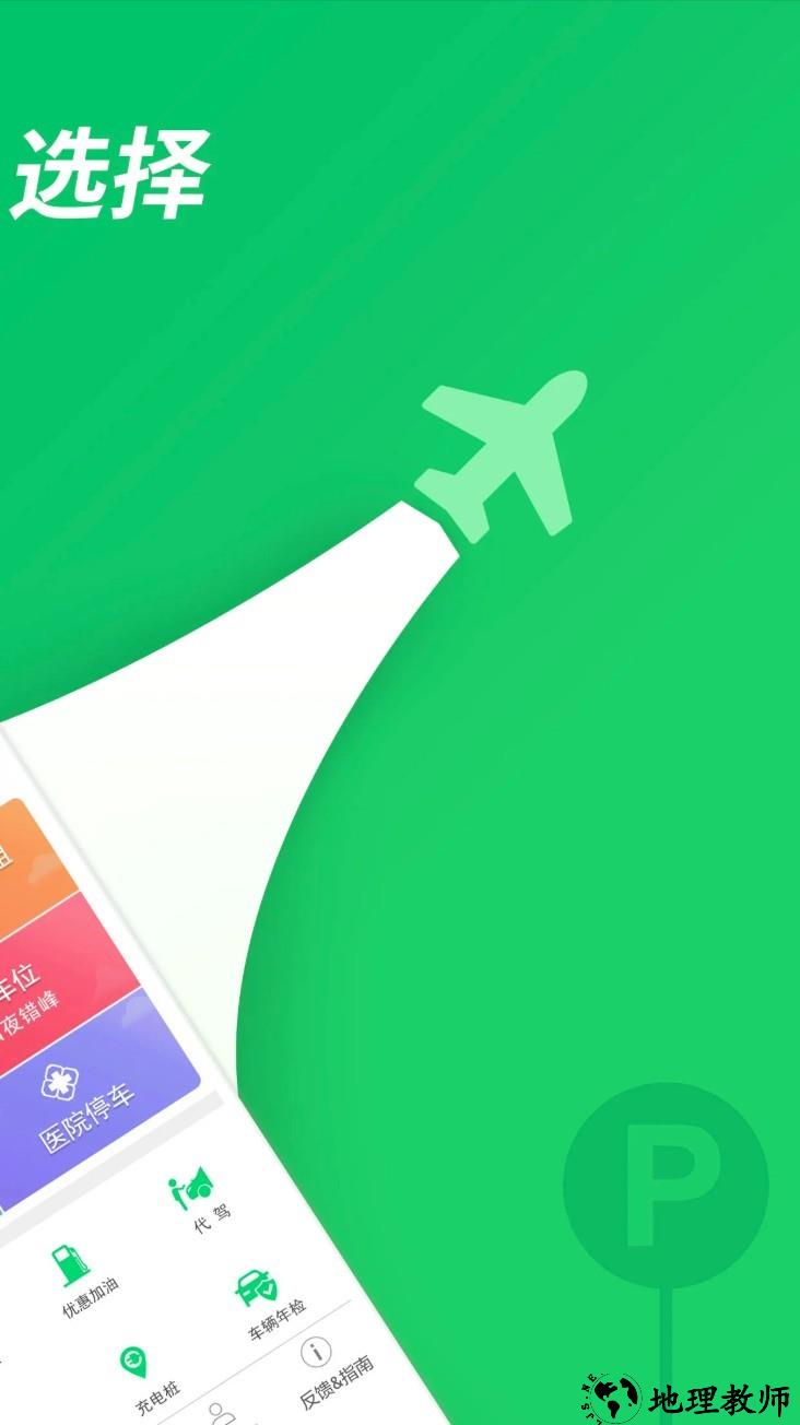 淘车位停车app3