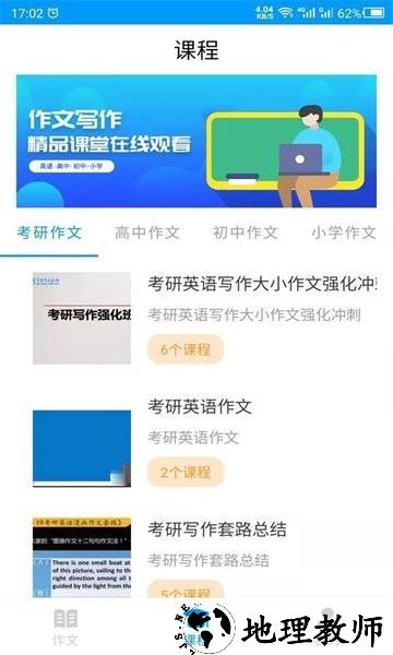 作文写作app4