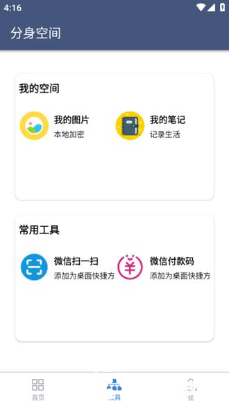 分身空间永久会员版3