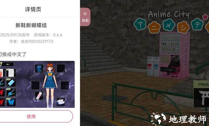 Anime City 3D无限金币版3