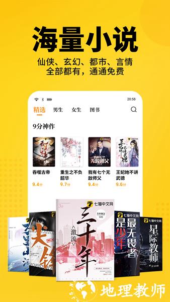 七猫小说极速版4