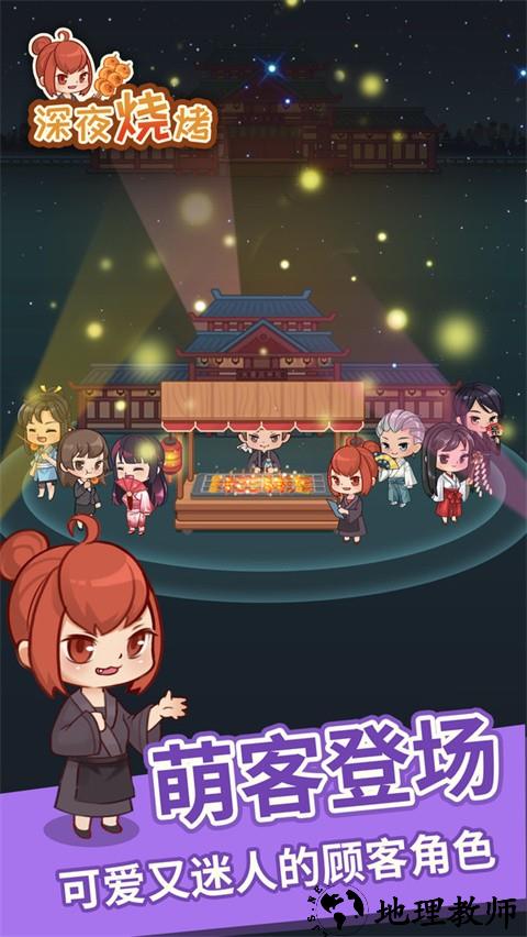 深夜烧烤安卓版1