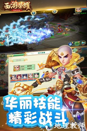 西游荣耀2