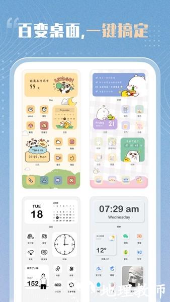 创意小组件2
