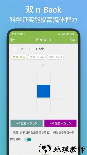 记忆力训练app4