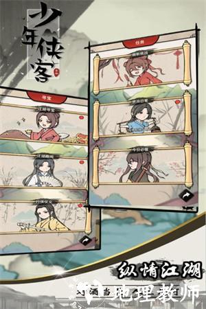 少年侠客官方版1
