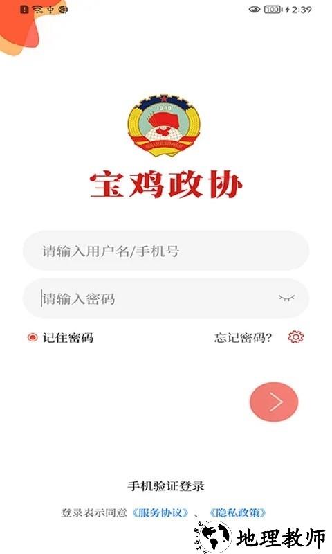 宝鸡政协app1