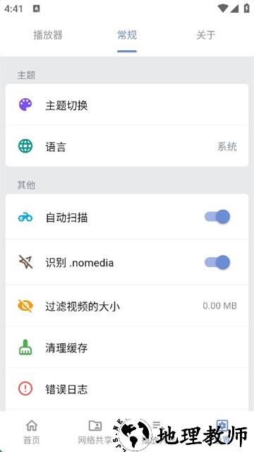 Reex播放器app2