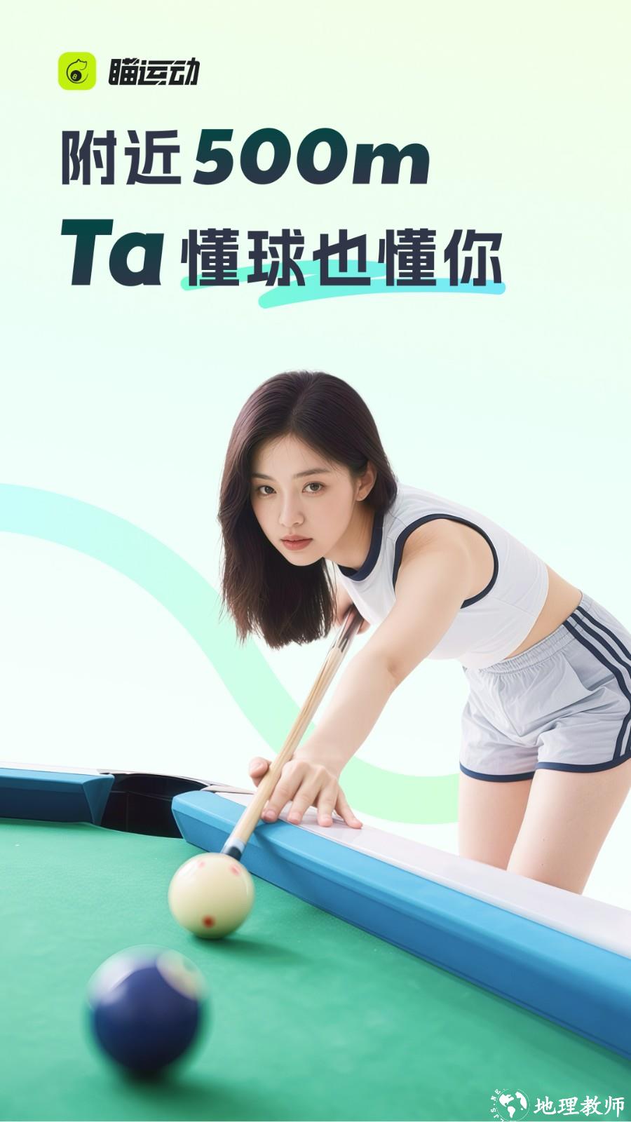 瞄运动app3