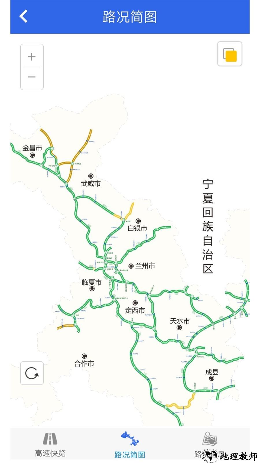甘肃高速app2