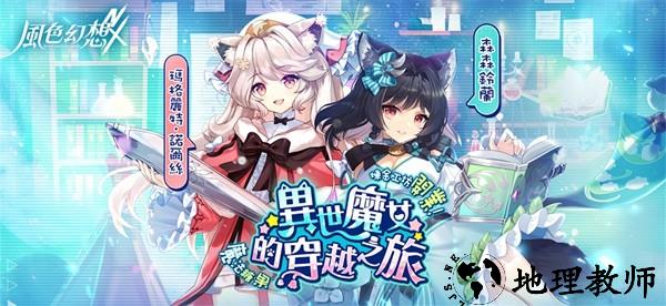 风色幻想NeXus官方版5