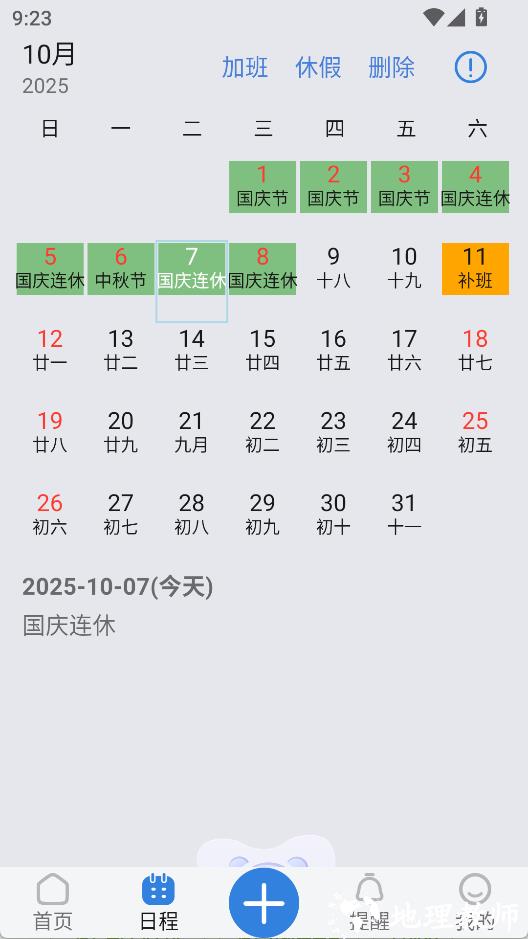 OK闹钟APP1