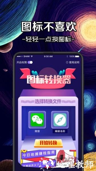换图标大师4