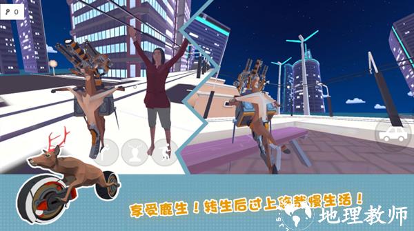 傻狍子在城市2
