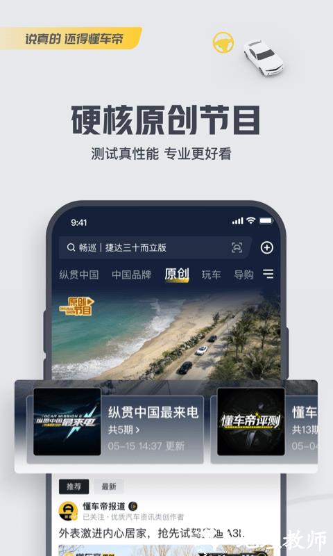 懂车帝app官方版2