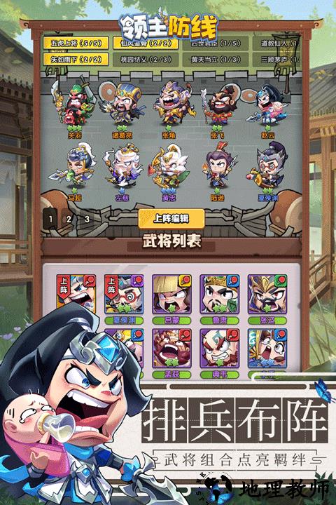 领主防线游戏3
