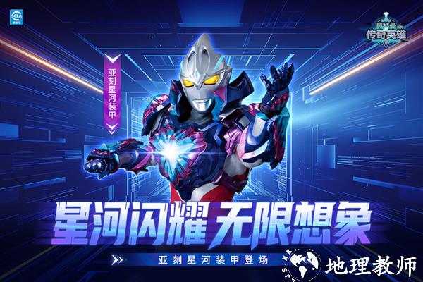 奥特曼传奇英雄全解锁版1