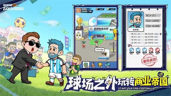 足球大人物内置菜单版1