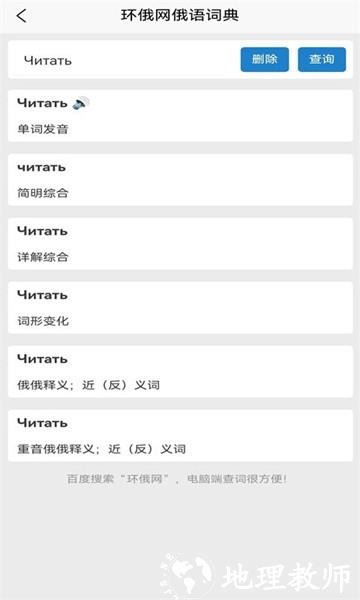 环俄网俄语词典4