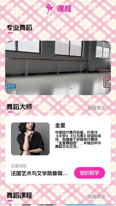 星课程app3