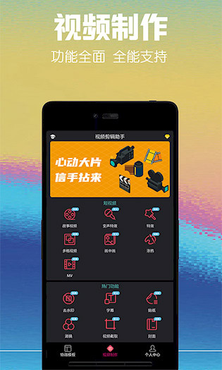 视频剪辑助手5