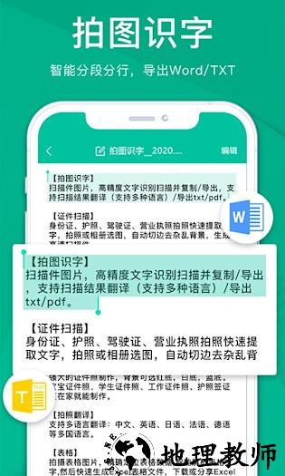扫描仪全能王4