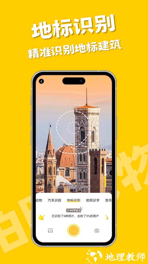 随手拍照识物app3